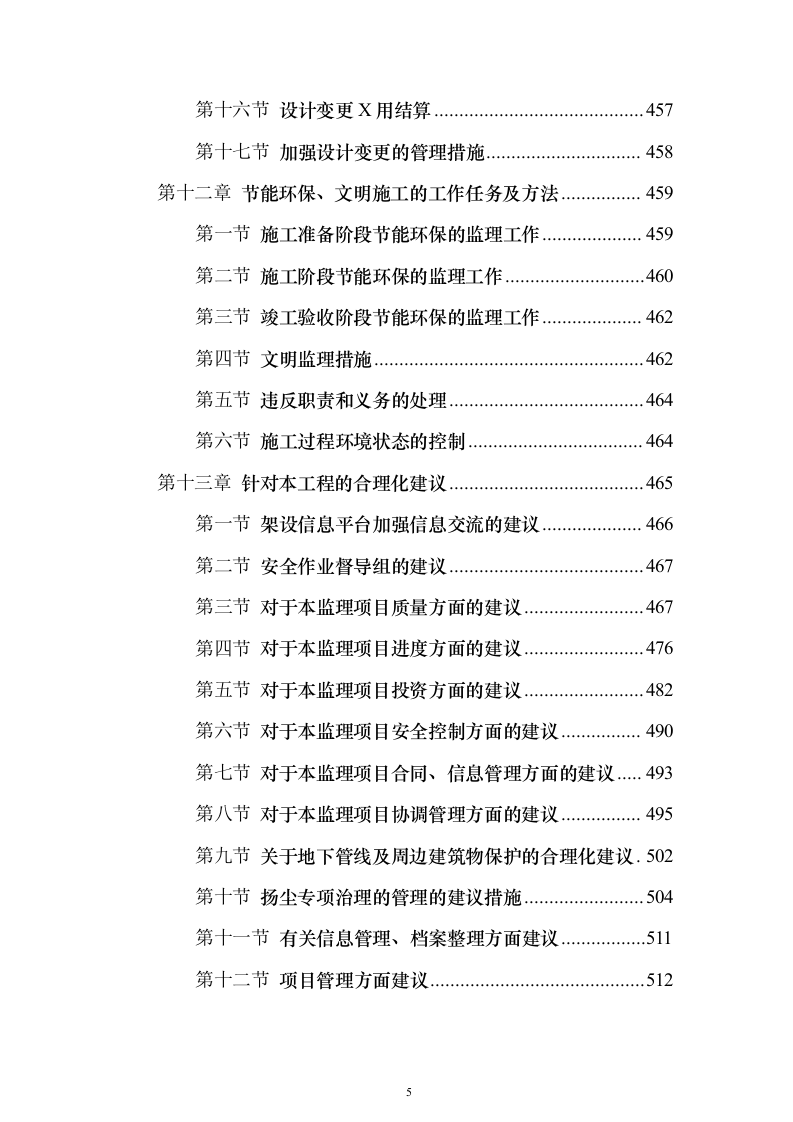 城区集中供热主管网提升工程监理项目（技术标651页）（2024年修订版）.docx 第5页
