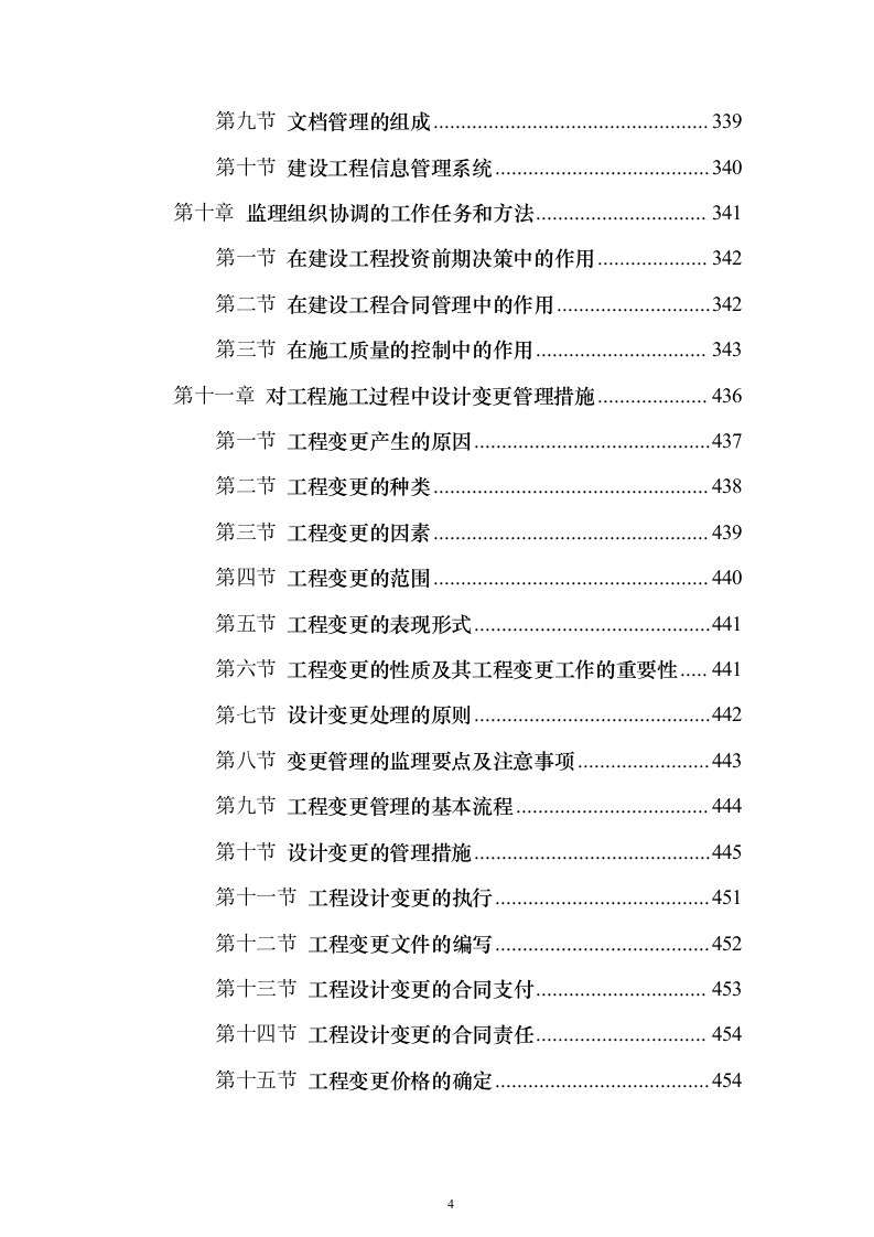 城区集中供热主管网提升工程监理项目（技术标651页）（2024年修订版）.docx 第4页