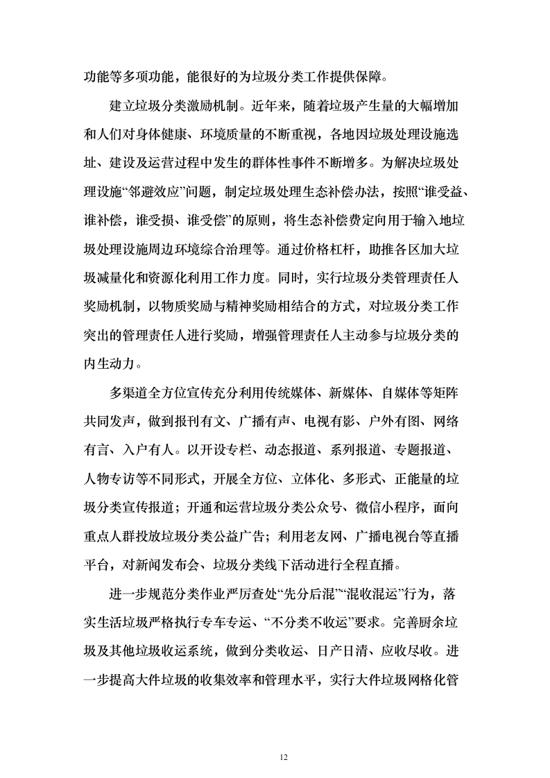 大件垃圾(非生活垃圾）清运方案（技术标457页）（2024年修订版）.docx 第12页