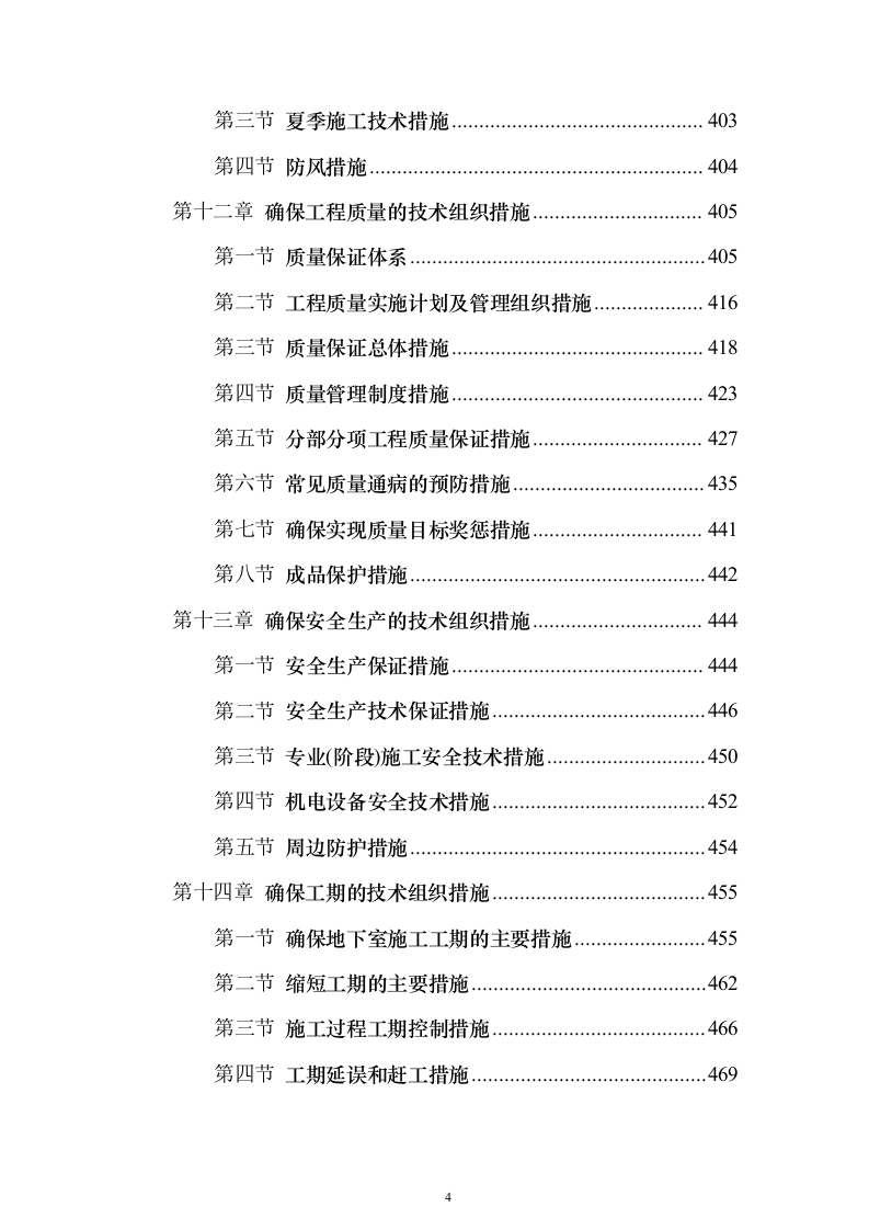 某大剧院工程施工组织设计（技术标498页）（2024年修订版）.docx 第4页