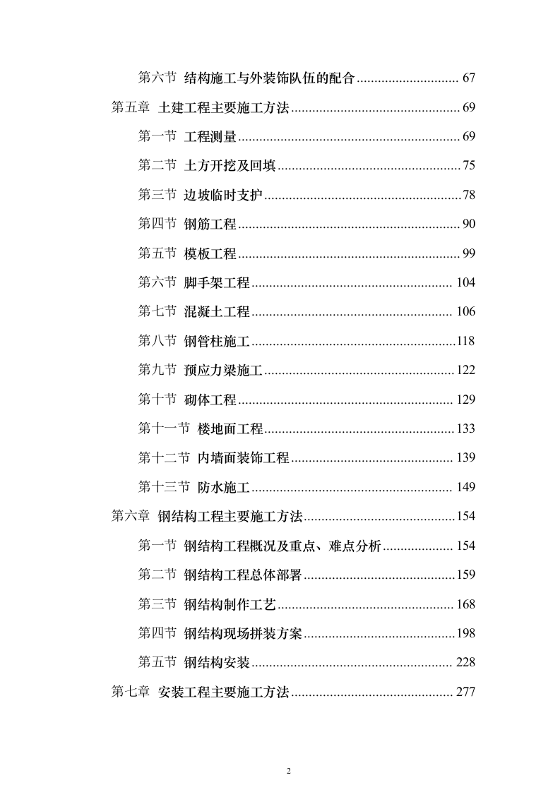某大剧院工程施工组织设计（技术标498页）（2024年修订版）.docx 第2页