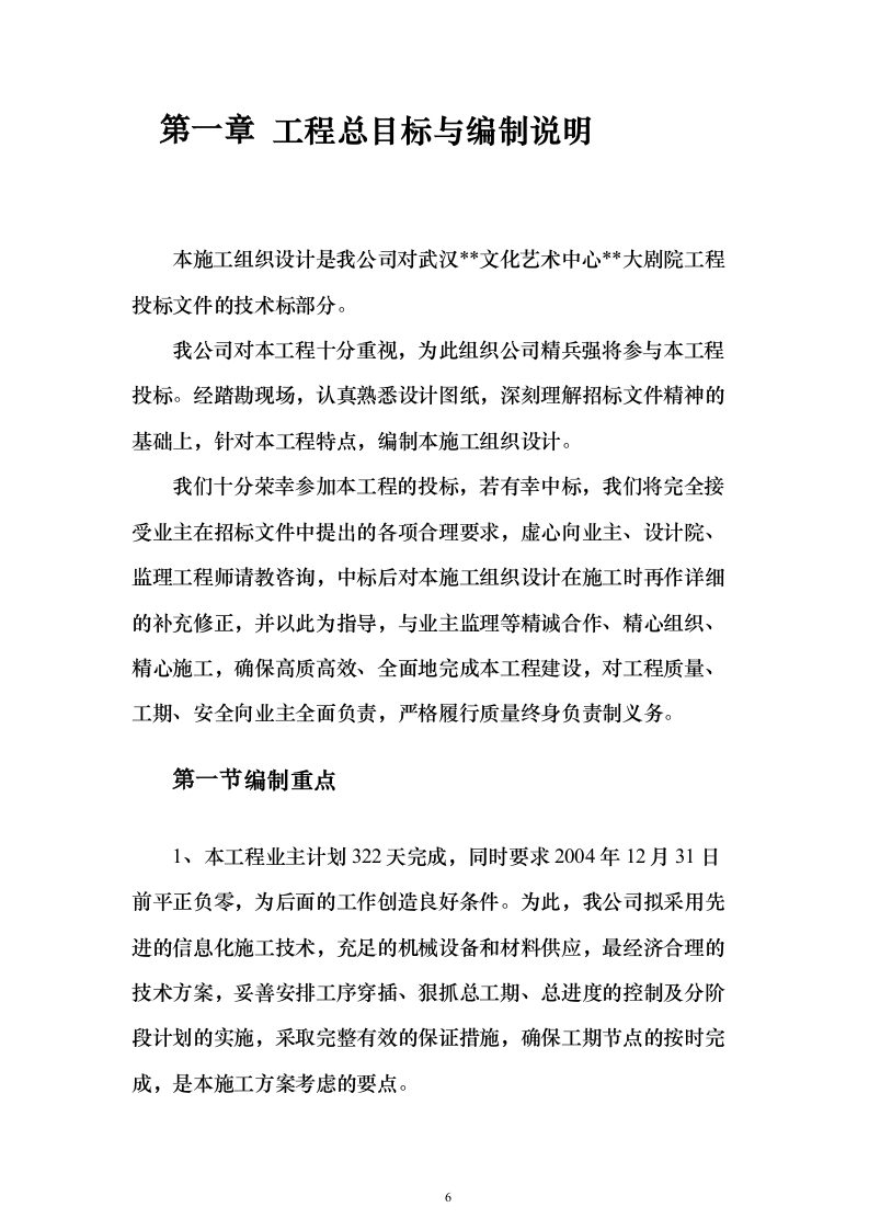 某大剧院工程施工组织设计（技术标498页）（2024年修订版）.docx 第6页