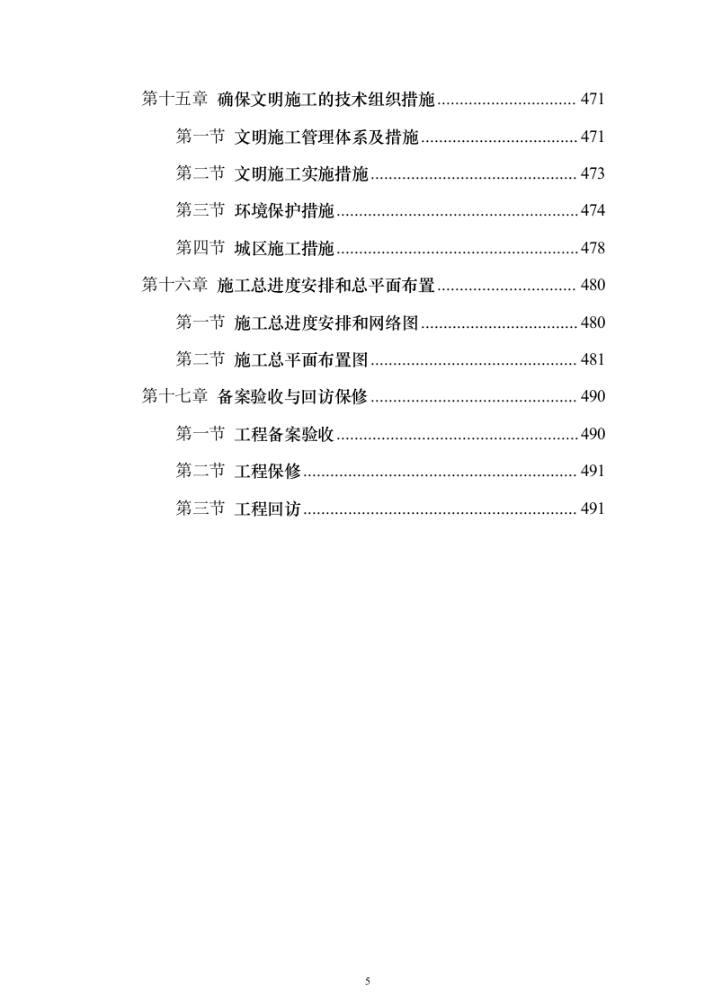 某大剧院工程施工组织设计（技术标498页）（2024年修订版）.docx 第5页