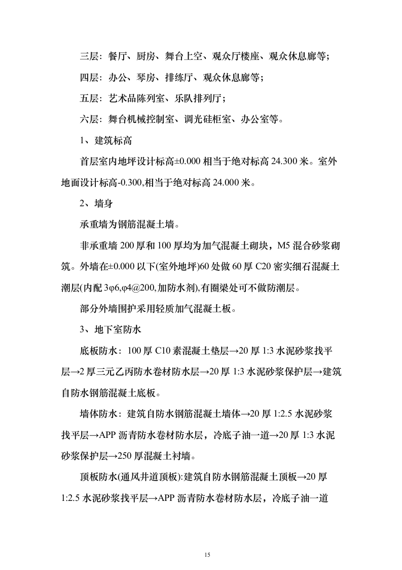 某大剧院工程施工组织设计（技术标498页）（2024年修订版）.docx 第15页