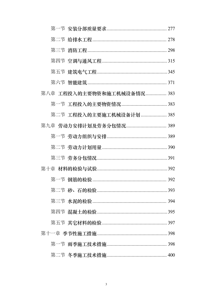 某大剧院工程施工组织设计（技术标498页）（2024年修订版）.docx 第3页
