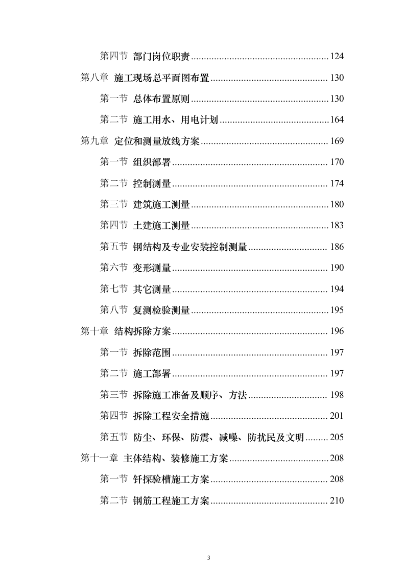 某奥运体育场改扩建施工组织设计（技术标687页）（2024年修订版）.docx 第3页