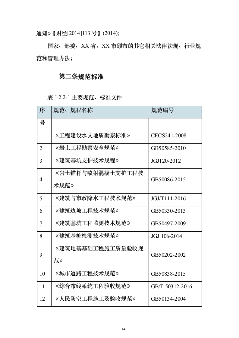 快速通道工程技术标（高质量图文）628页（2024年修订版）.docx 第14页