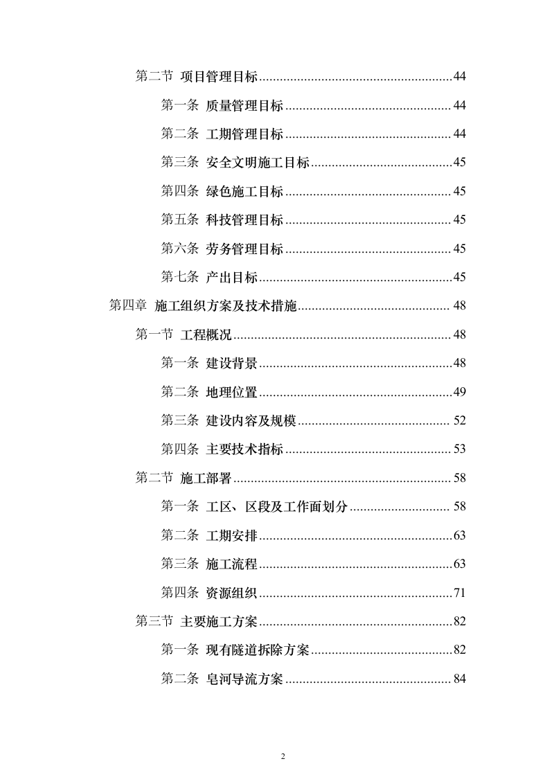 快速通道工程技术标（高质量图文）628页（2024年修订版）.docx 第2页