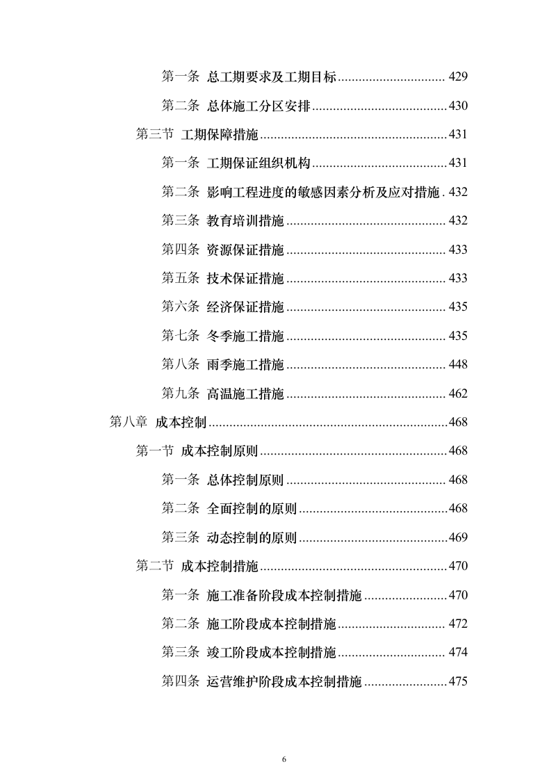快速通道工程技术标（高质量图文）628页（2024年修订版）.docx 第6页