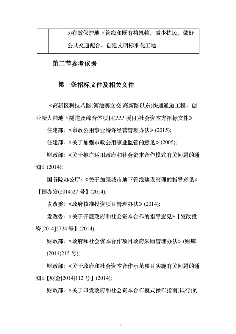 快速通道工程技术标（高质量图文）628页（2024年修订版）.docx 第13页
