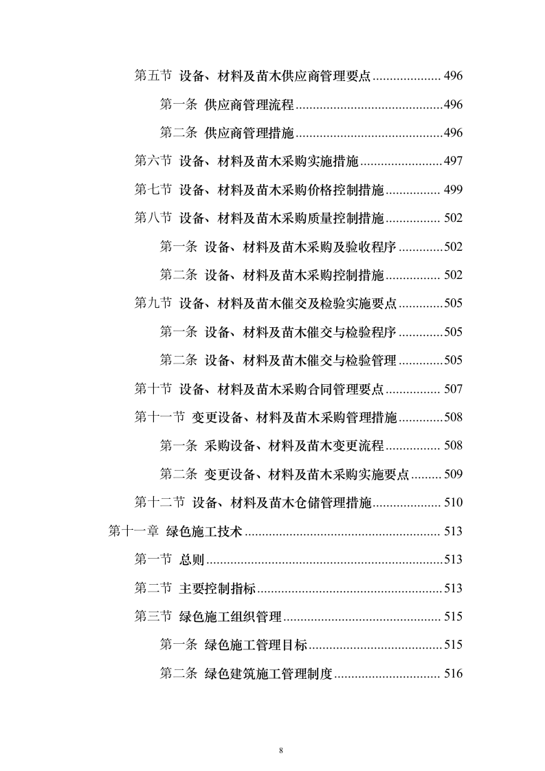 快速通道工程技术标（高质量图文）628页（2024年修订版）.docx 第8页