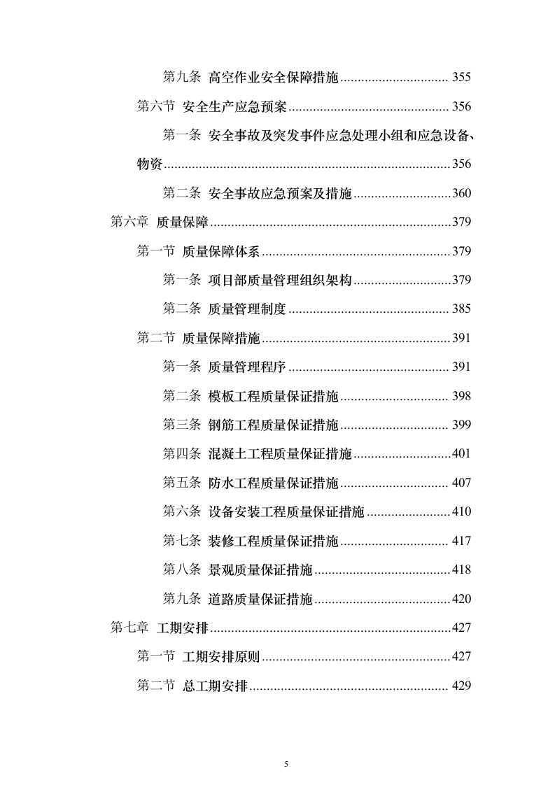 快速通道工程技术标（高质量图文）628页（2024年修订版）.docx 第5页