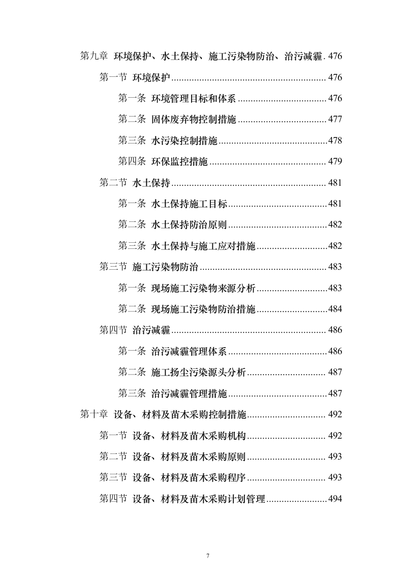 快速通道工程技术标（高质量图文）628页（2024年修订版）.docx 第7页