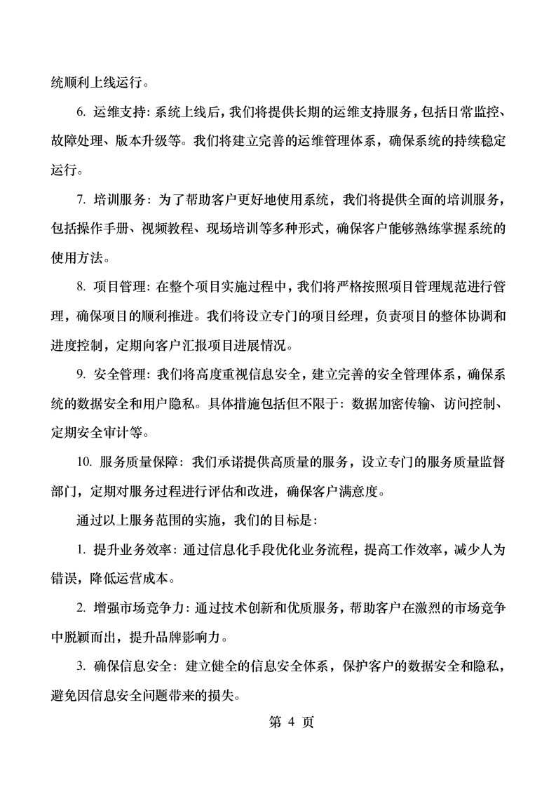 交通运输部北海航海保障中心天津航标处航标更换作业服务采购项目 (1).docx 第7页
