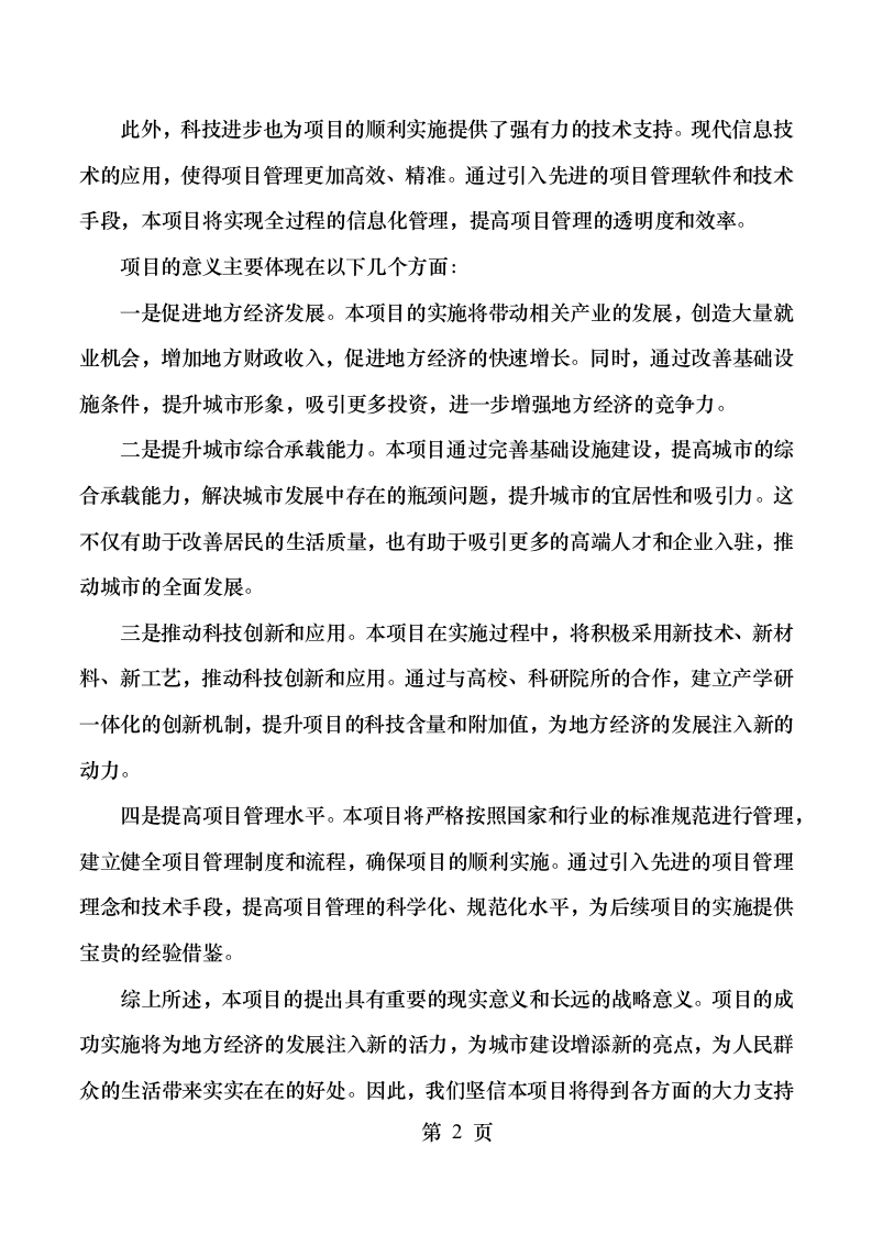 交通运输部北海航海保障中心天津航标处航标更换作业服务采购项目 (1).docx 第5页