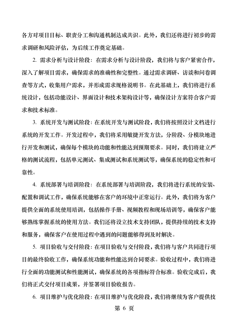 交通运输部北海航海保障中心天津航标处航标更换作业服务采购项目 (1).docx 第9页
