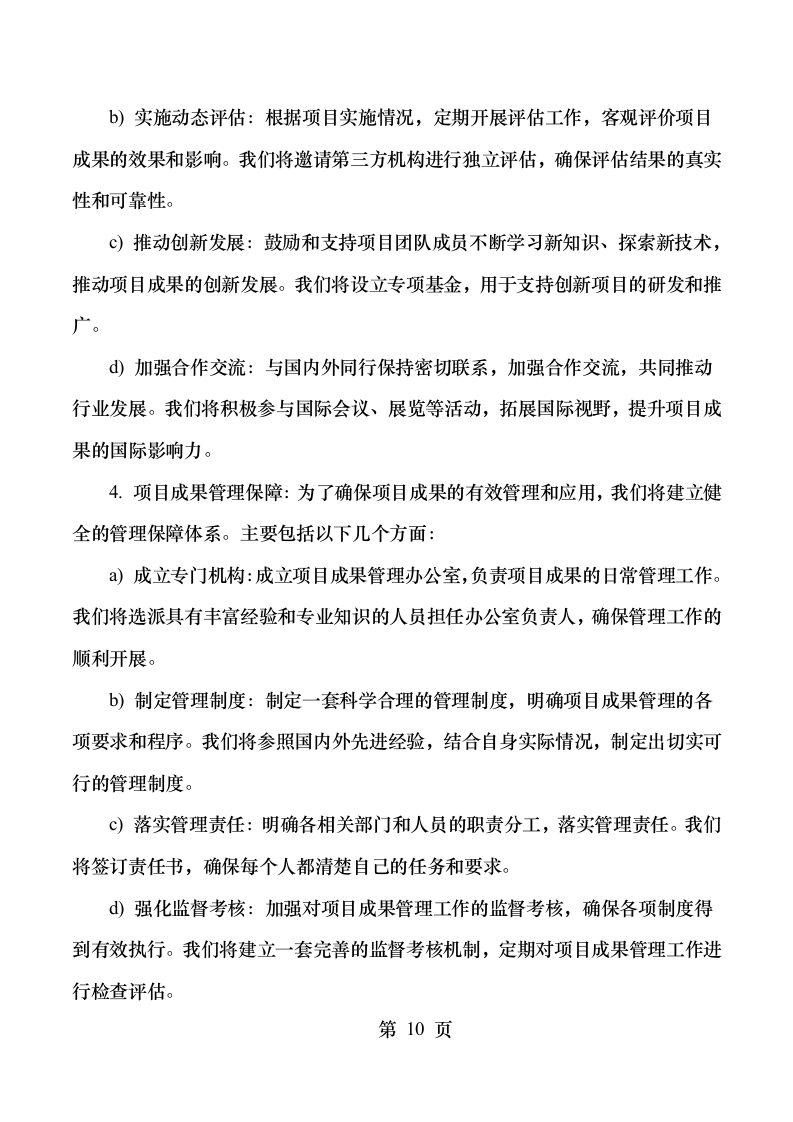 交通运输部北海航海保障中心天津航标处航标更换作业服务采购项目 (1).docx 第13页