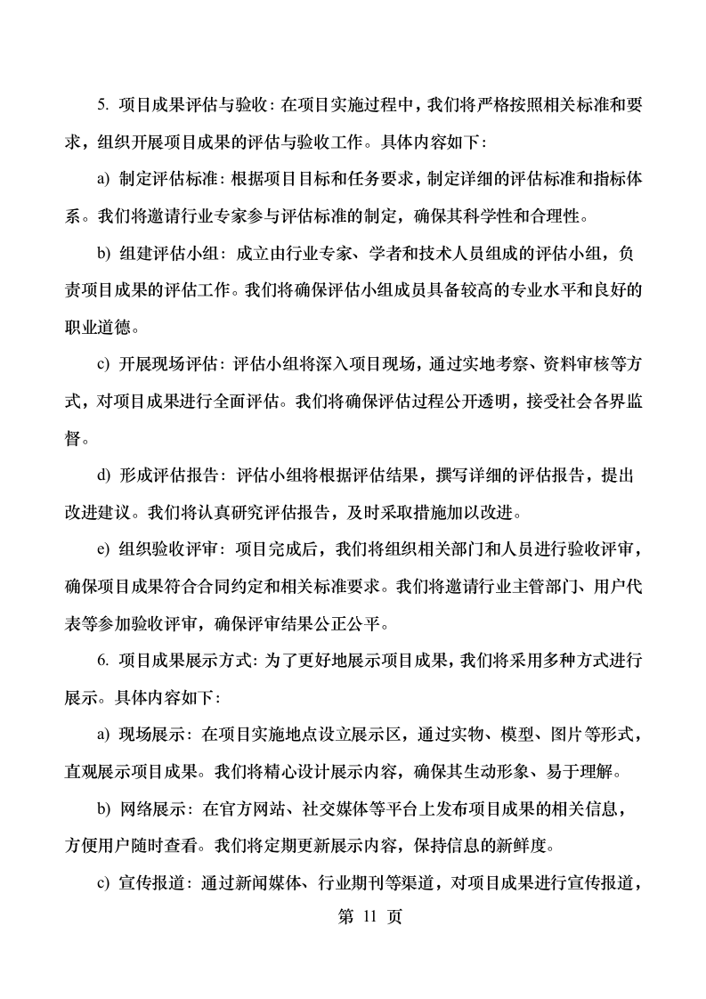 交通运输部北海航海保障中心天津航标处航标更换作业服务采购项目 (1).docx 第14页