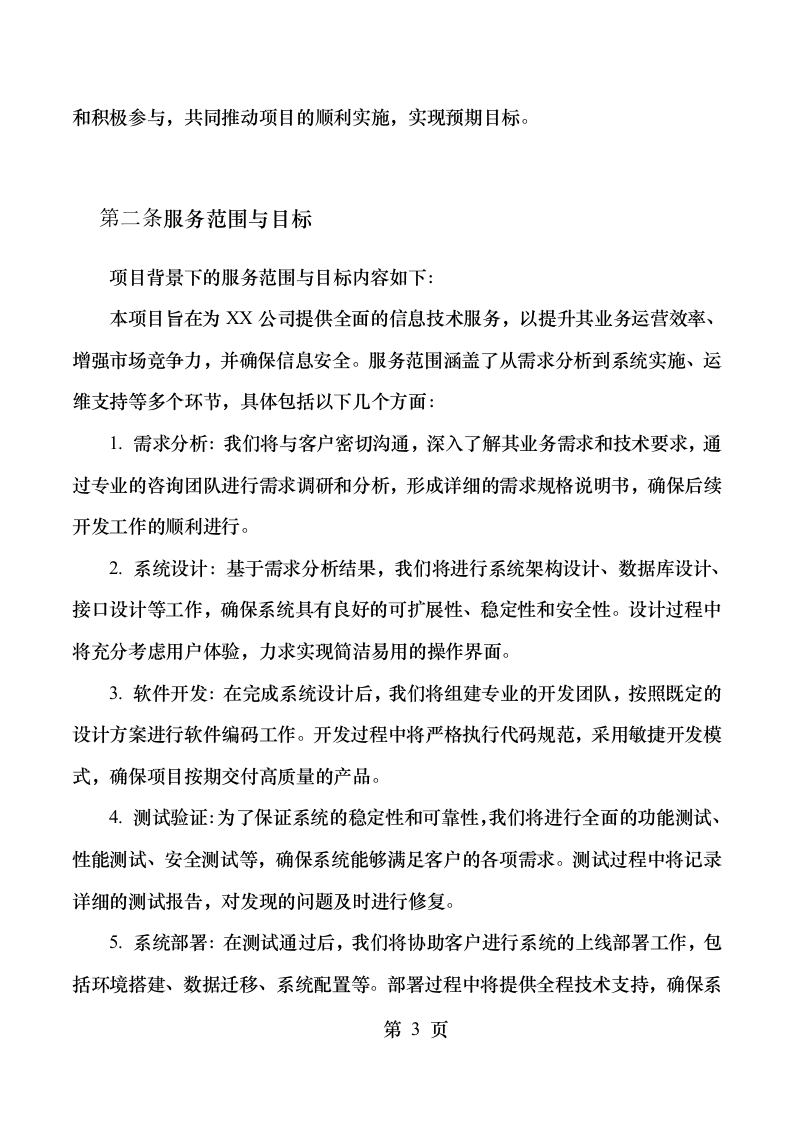 交通运输部北海航海保障中心天津航标处航标更换作业服务采购项目 (1).docx 第6页