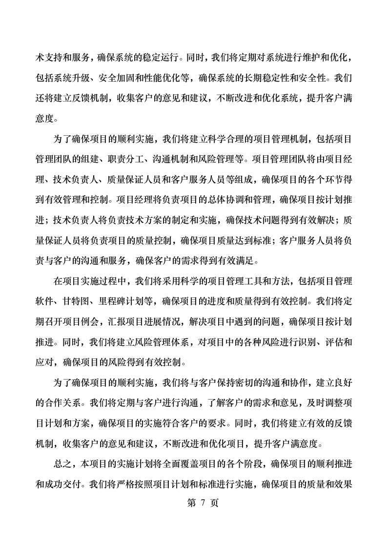 交通运输部北海航海保障中心天津航标处航标更换作业服务采购项目 (1).docx 第10页