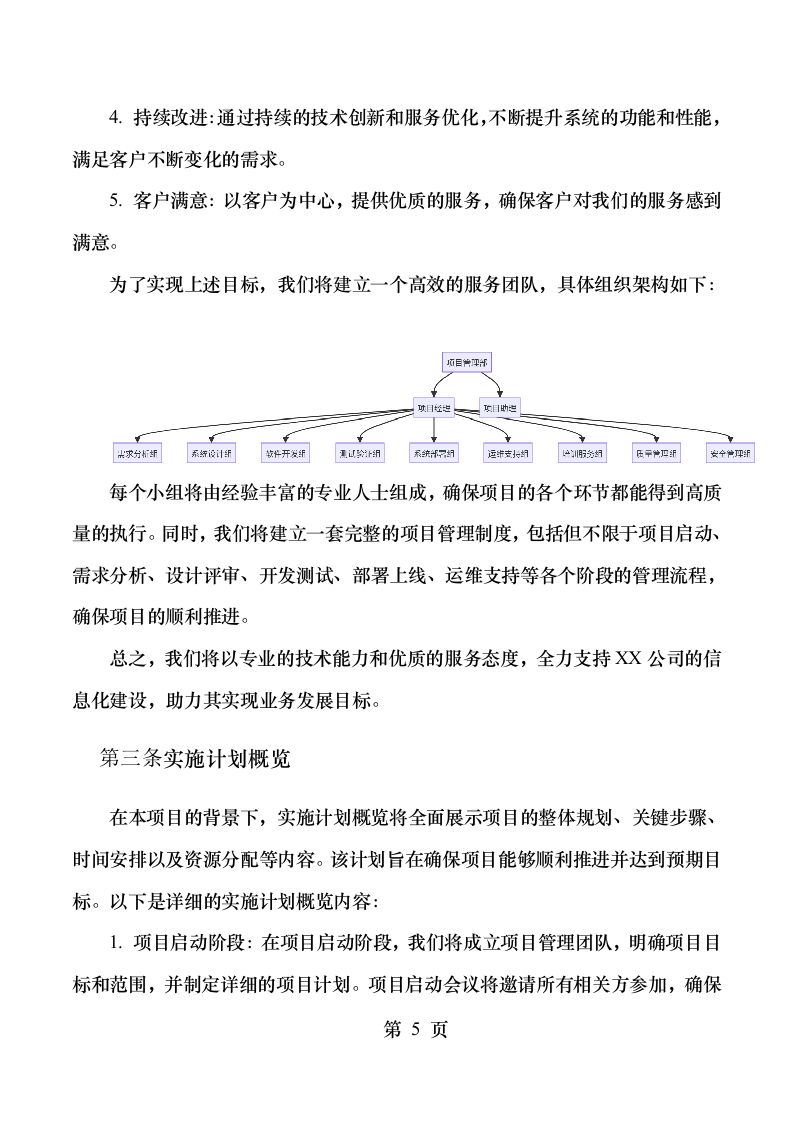 交通运输部北海航海保障中心天津航标处航标更换作业服务采购项目 (1).docx 第8页