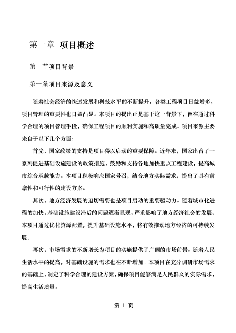 交通运输部北海航海保障中心天津航标处航标更换作业服务采购项目 (1).docx 第4页
