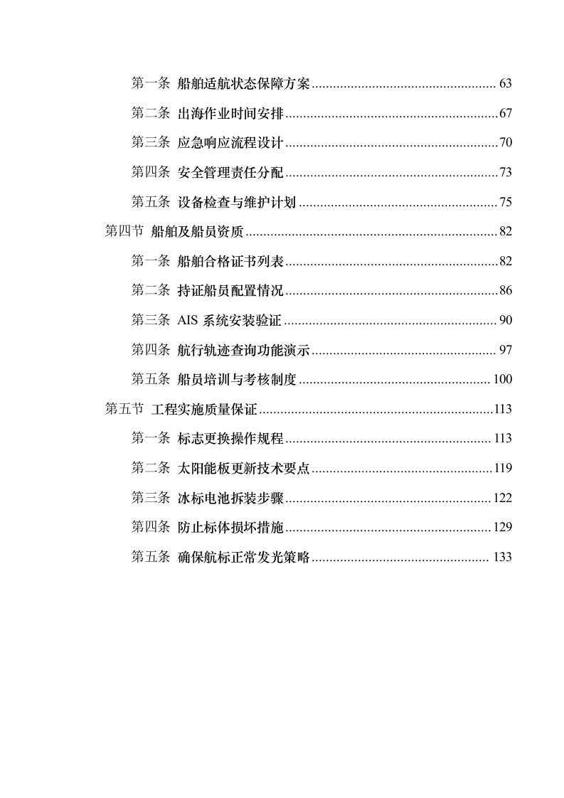 交通运输部北海航海保障中心天津航标处航标更换作业服务采购项目 (1).docx 第3页