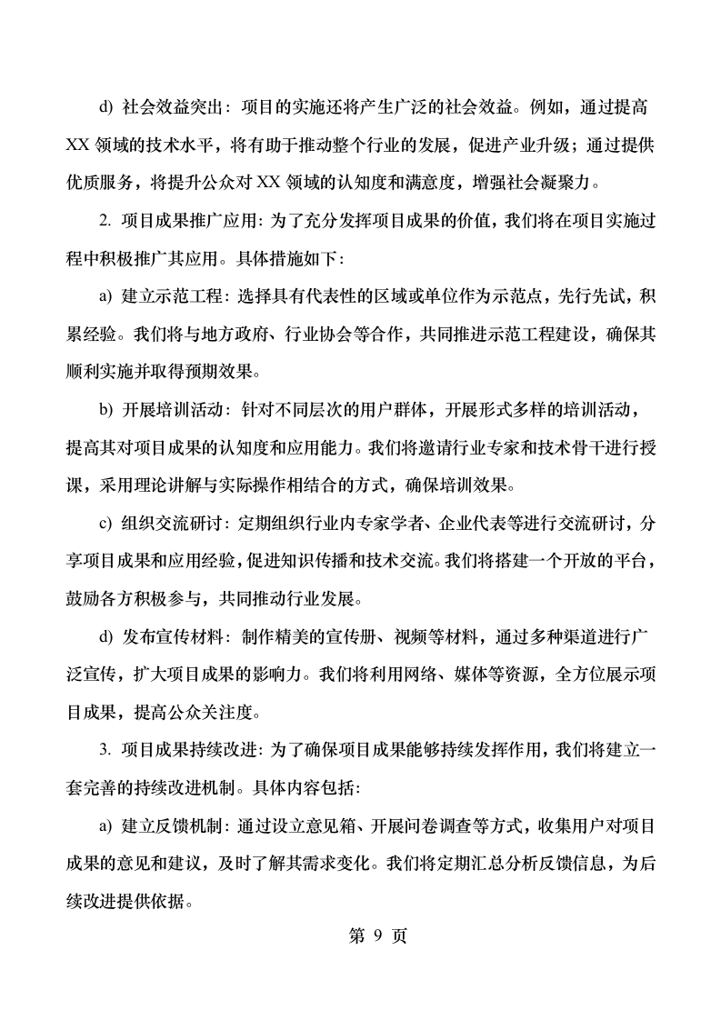 交通运输部北海航海保障中心天津航标处航标更换作业服务采购项目 (1).docx 第12页