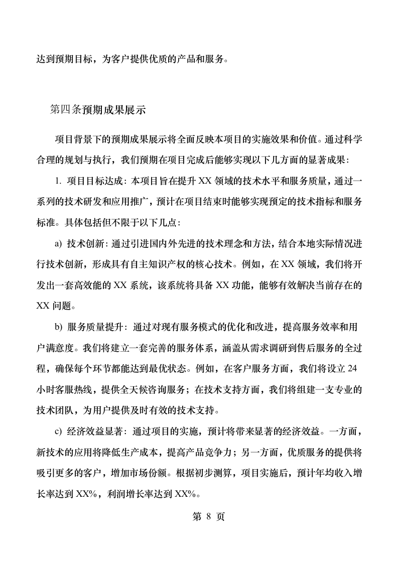 交通运输部北海航海保障中心天津航标处航标更换作业服务采购项目 (1).docx 第11页