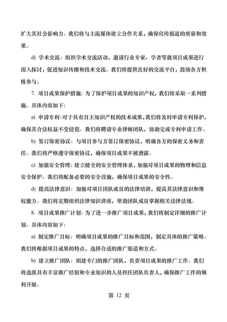 交通运输部北海航海保障中心天津航标处航标更换作业服务采购项目 (1).docx 第15页