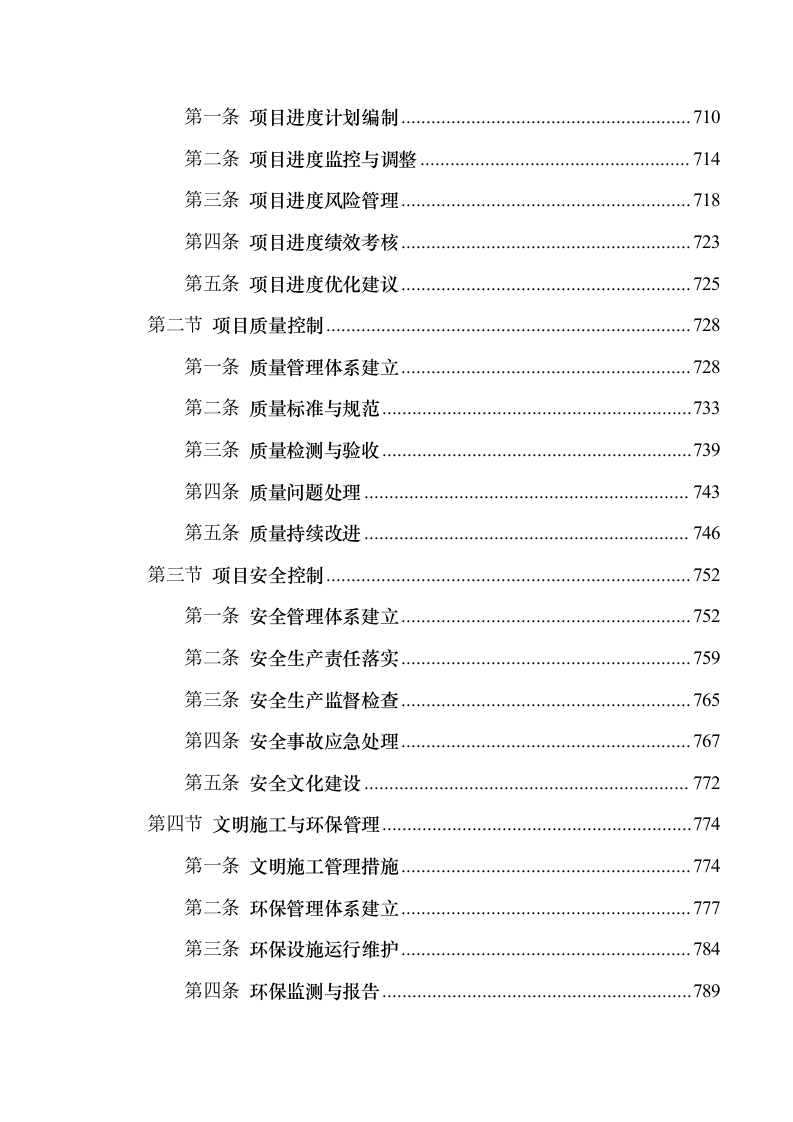 互联网+城乡供水”工程特许经营项目.docx 第10页