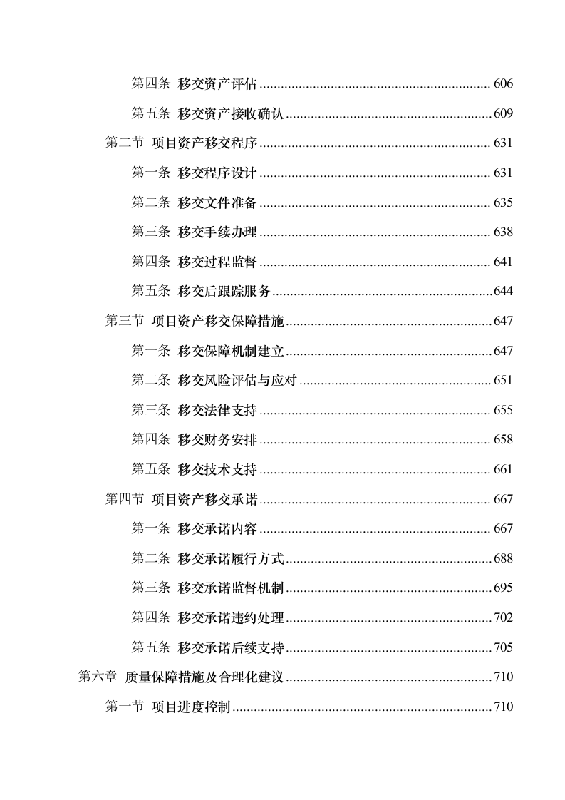 互联网+城乡供水”工程特许经营项目.docx 第9页