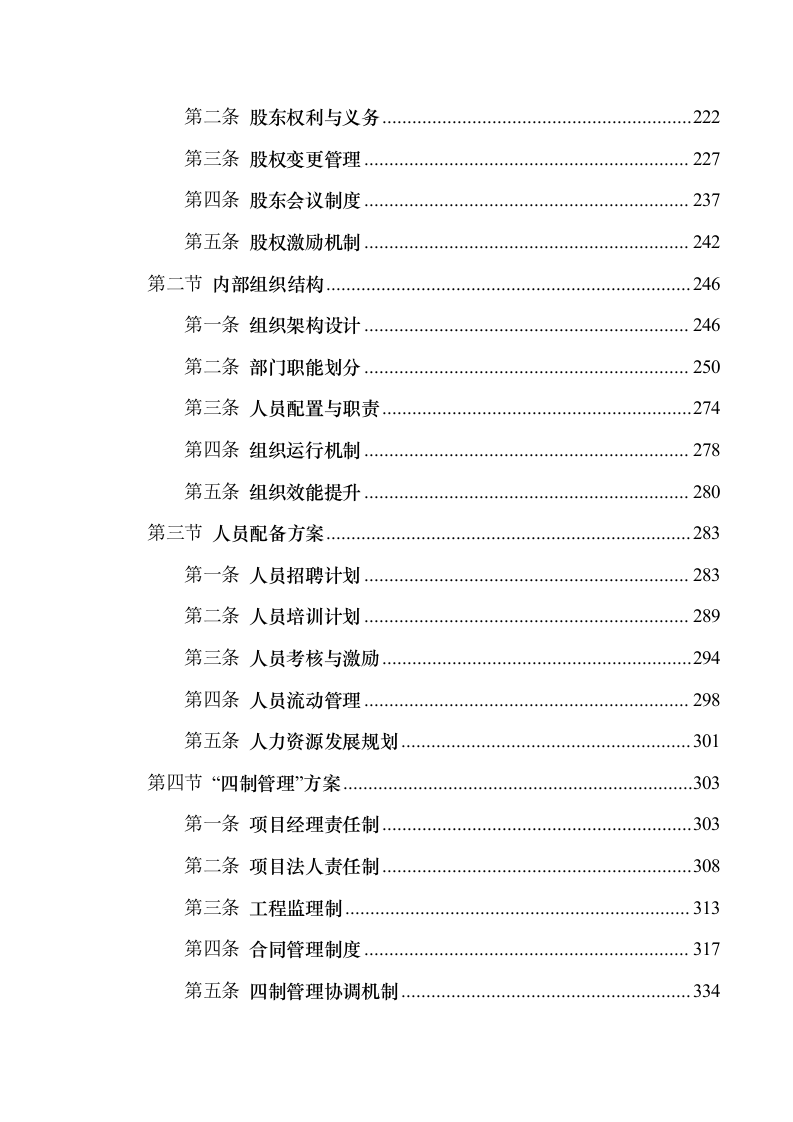 互联网+城乡供水”工程特许经营项目.docx 第5页