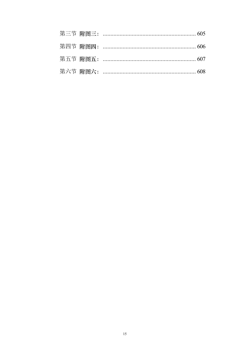 公路工程施工组织设计方案639页（2024年修订版）.docx 第15页
