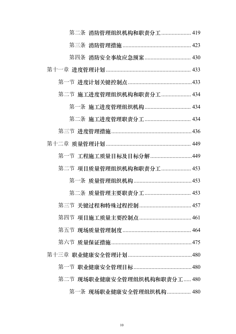 公路工程施工组织设计方案639页（2024年修订版）.docx 第10页