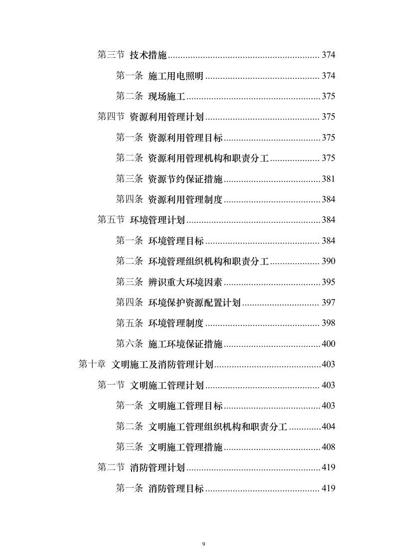 公路工程施工组织设计方案639页（2024年修订版）.docx 第9页