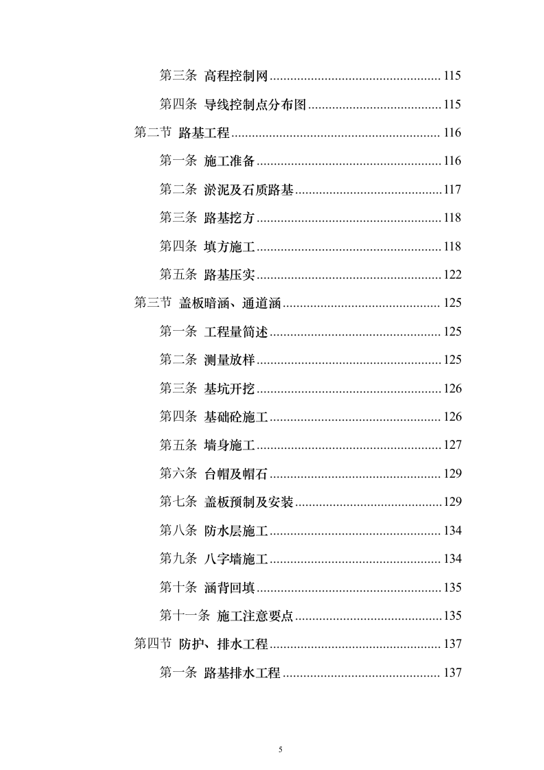 公路工程施工组织设计方案639页（2024年修订版）.docx 第5页