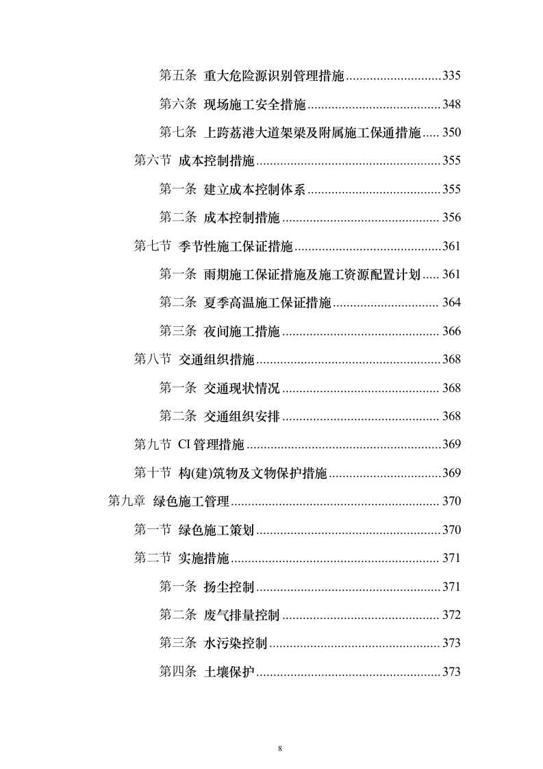 公路工程施工组织设计方案639页（2024年修订版）.docx 第8页
