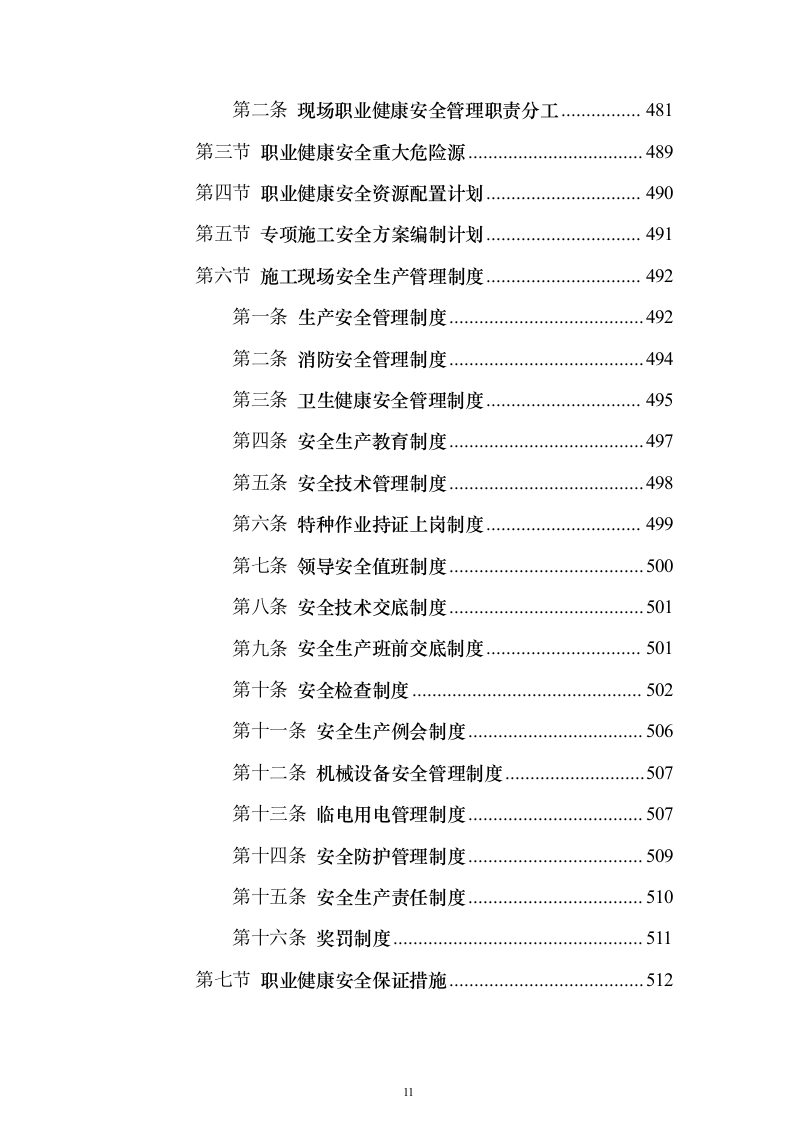 公路工程施工组织设计方案639页（2024年修订版）.docx 第11页
