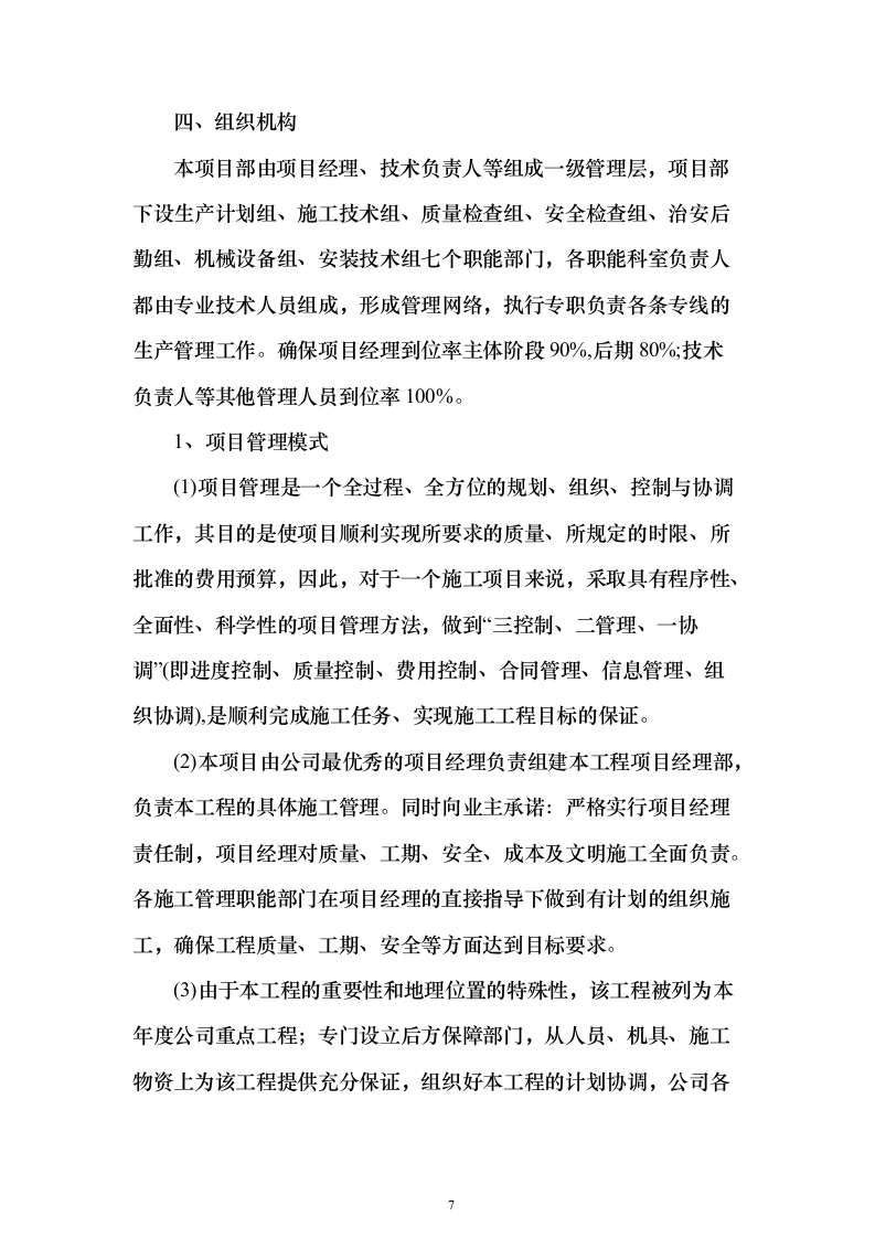 职业学院零星维修项目_实施方案（投标方案）454页（2024年修订版）.docx 第7页