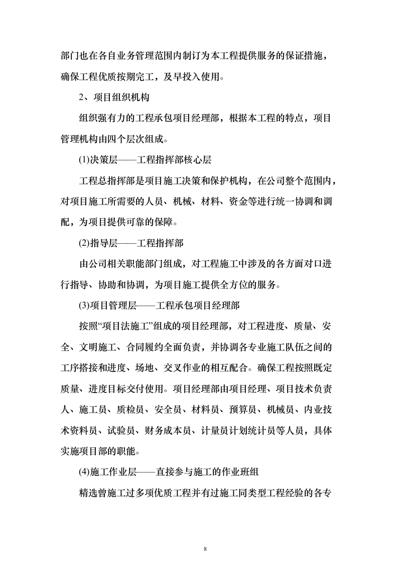 职业学院零星维修项目_实施方案（投标方案）454页（2024年修订版）.docx 第8页