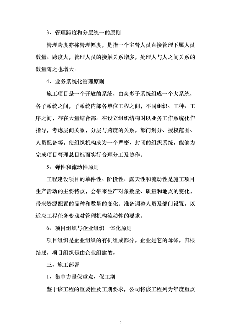 职业学院零星维修项目_实施方案（投标方案）454页（2024年修订版）.docx 第5页