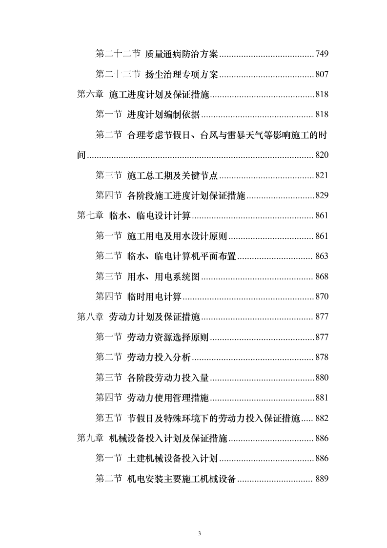 钢结构房建技术方案1314页（2024年修订版）.docx 第3页