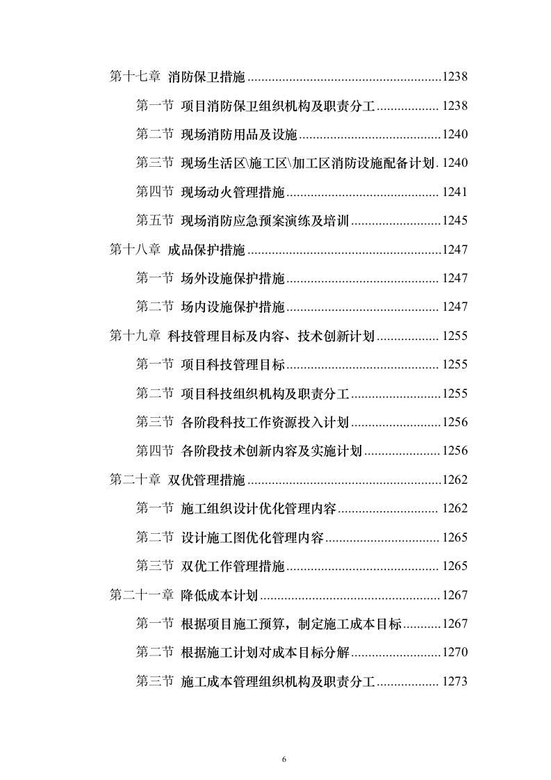 钢结构房建技术方案1314页（2024年修订版）.docx 第6页