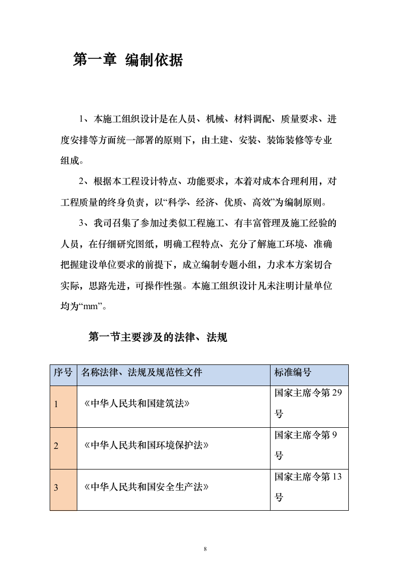 钢结构房建技术方案1314页（2024年修订版）.docx 第8页