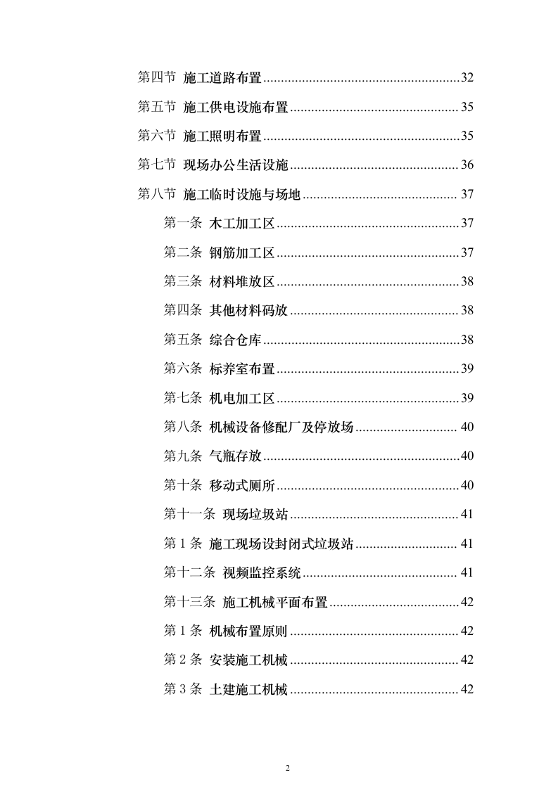 集中式光伏项目技术标526页（2024年修订版）.docx 第2页