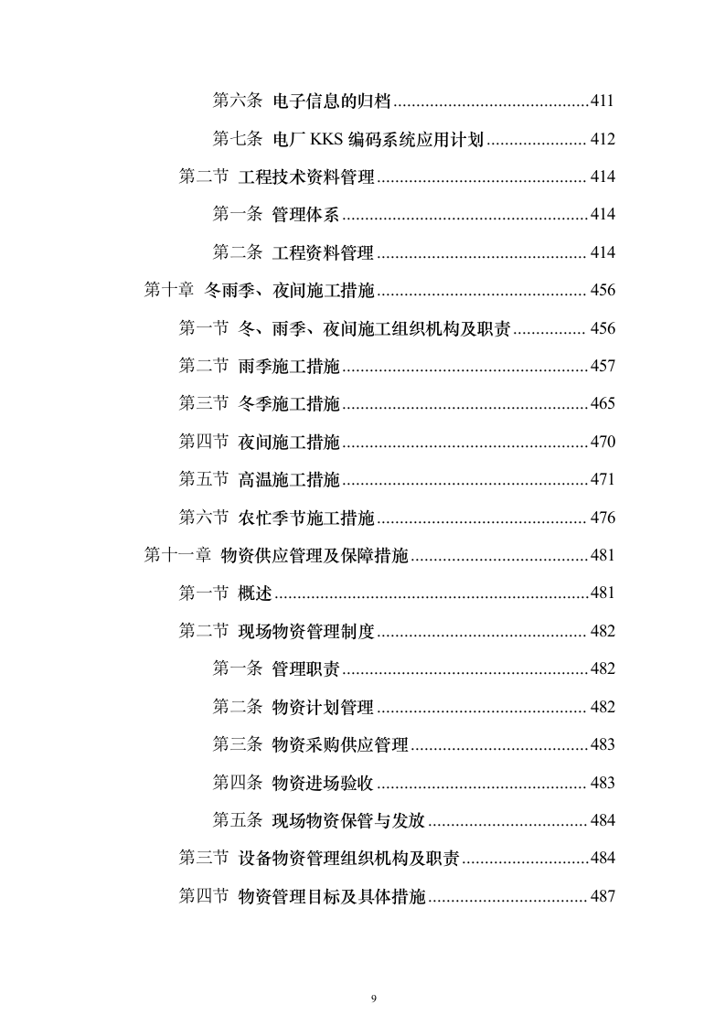 集中式光伏项目技术标526页（2024年修订版）.docx 第9页