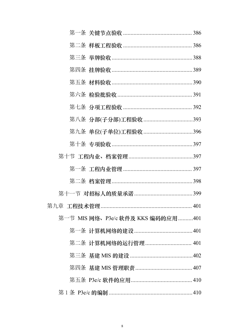 集中式光伏项目技术标526页（2024年修订版）.docx 第8页