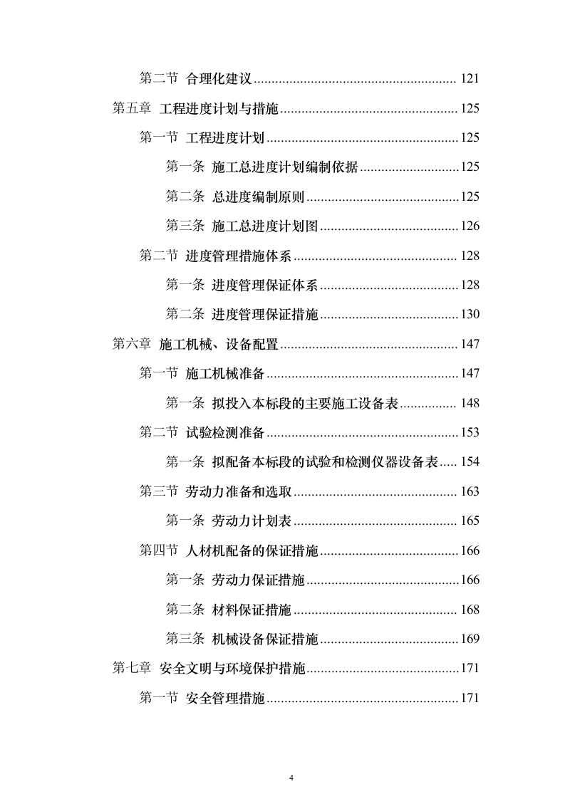 集中式光伏项目技术标526页（2024年修订版）.docx 第4页