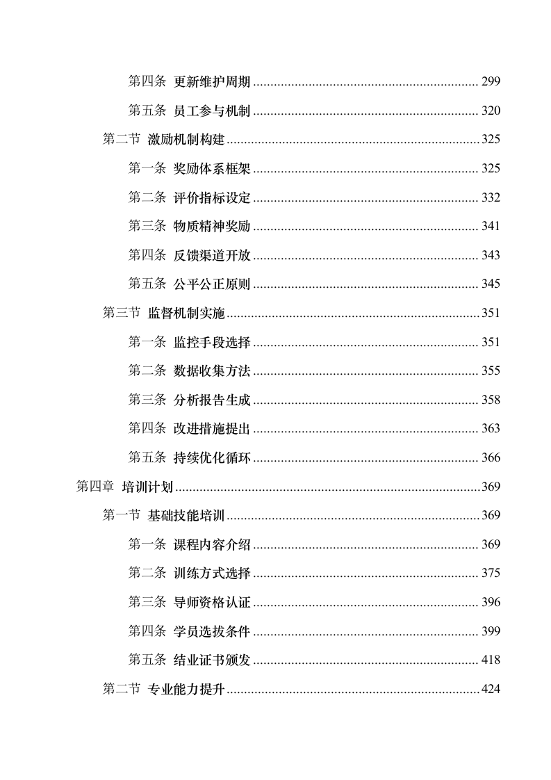 顺德区行政服务中心“一门式”综合服务项目.docx 第4页